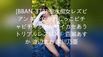 [BBAN-372] 聖水痴女レズビアン 美少女がおしっこビチャビチャぶっかけイカセあうトリプルレズSEX！ 百瀬あすか 渡辺まお 栄川乃亜