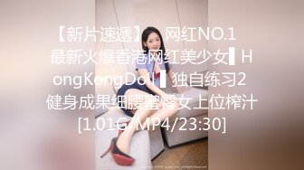 【新片速遞】 ✿网红NO.1✿ 最新火爆香港网红美少女▌HongKongDoll ▌独自练习2 健身成果细腰蜜臀女上位榨汁[1.01G/MP4/23:30]