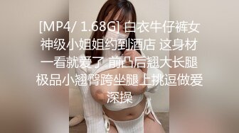 [MP4/ 1.68G] 白衣牛仔裤女神级小姐姐约到酒店 这身材一看就爱了 前凸后翘大长腿极品小翘臀跨坐腿上挑逗做爱深操