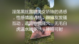 淫荡黑丝露脸美女娇娃的诱惑，性感情趣诱惑，跟狼友发骚互动，道具抽插骚穴，无毛白虎逼水嫩多汁，呻吟可射