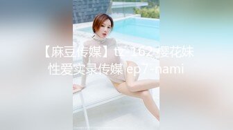 【麻豆传媒】tz-162 樱花妹性爱实录传媒 ep7-nami