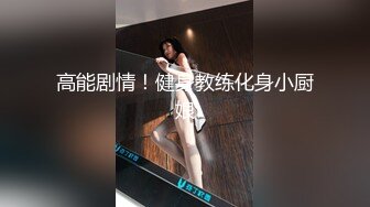 【MJ新品】未流出下药迷奸女友极品闺蜜，无意识摆弄无套内射，含生活照及床照，粉嫩鲍鱼特写，强烈推荐！ (2)