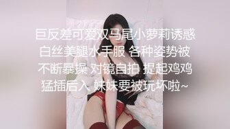 巨反差可爱双马尾小萝莉诱惑白丝美腿水手服 各种姿势被不断暴操 对镜自拍 提起鸡鸡猛插后入 妹妹要被玩坏啦~