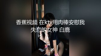 应大家要求带大家重新回味一次这次活动吧后面我会分好几段陆续更新一些大家抓紧时间观看咯哈哈另外评论区征集大家看这个视频撸大屌的视频她想要感受一下令她心仪满意的作品