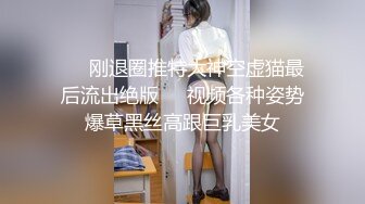 魔鬼身材的大学美女，吃鸡巴舔蛋蛋，丝袜没脱就干了进去