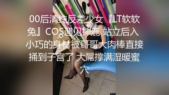 00后清纯反差少女『LT软软兔』COS遇见神鹿 站立后入 小巧的身材被哥哥大肉棒直接捅到子宫了 大屌撑满湿暖蜜穴