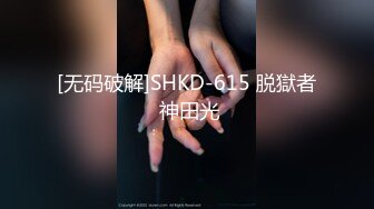 [无码破解]SHKD-615 脱獄者 神田光