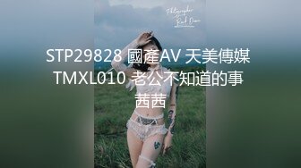 STP29828 國產AV 天美傳媒 TMXL010 老公不知道的事 茜茜