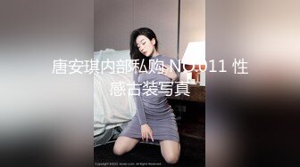 唐安琪内部私购 NO.011 性感古装写真