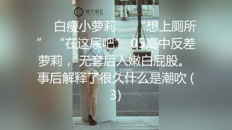 ❤️白瘦小萝莉❤️“想上厕所” “在这尿吧” 05高中反差萝莉， 无套后入嫩白屁股。 事后解释了很久什么是潮吹 (3)