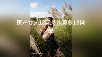 国产女人18毛片水真多18精品