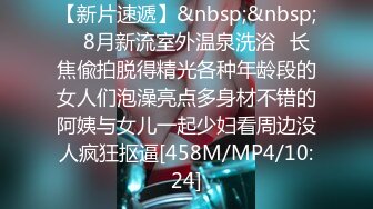 【新片速遞】&nbsp;&nbsp;　8月新流室外温泉洗浴✅长焦偸拍脱得精光各种年龄段的女人们泡澡亮点多身材不错的阿姨与女儿一起少妇看周边没人疯狂抠逼[458M/MP4/10:24]