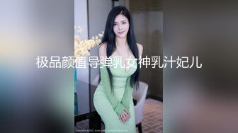 极品颜值导弹乳女神乳汁妃儿