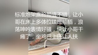 标准炮架露脸颜值不错，让小哥在床上多体位蹂躏抽插，浪荡呻吟表情好骚，快让小哥干瘫了，坐鸡巴上还让人扶