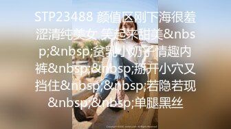 STP23488 颜值区刚下海很羞涩清纯美女 笑起来甜美&nbsp;&nbsp;贫乳小奶子情趣内裤&nbsp;&nbsp;掰开小穴又挡住&nbsp;&nbsp;若隐若现&nbsp;&nbsp;单腿黑丝