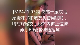 [MP4/ 1.03G] 肉感十足双马尾骚妹子和炮友头套男啪啪，特写深喉交，脱下内裤上位骑乘，69姿势骑脸插嘴