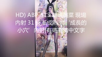 HD) ABP-913 華嶋麗菜 現場內射 31 逐漸成熟 對‘成長的小穴’內射[有碼高清中文字幕]