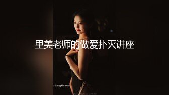 里美老师的做爱扑灭讲座