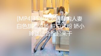 [MP4]35岁服装店导购人妻 白色旗袍返场 肤白穴粉 娇小玲珑适合抱起来干