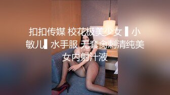 扣扣传媒 校花极美少女 ▌小敏儿▌水手服 无套肏刺清纯美女内射汁液