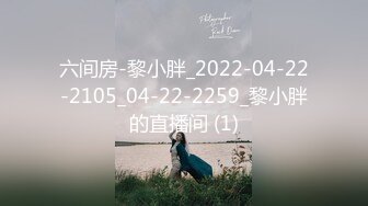 六间房-黎小胖_2022-04-22-2105_04-22-2259_黎小胖的直播间 (1)