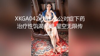 XKGA042 小野 公公对症下药治疗性饥渴儿媳 星空无限传媒