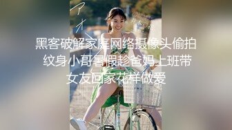 黑客破解家庭网络摄像头偷拍 纹身小哥暑假趁爸妈上班带女友回家花样做爱