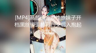 [MP4]高颜值金发性感妹子开档黑丝摸逼特写口交后入抱起来猛操