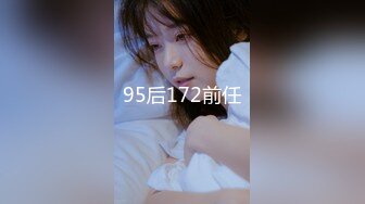 95后172前任