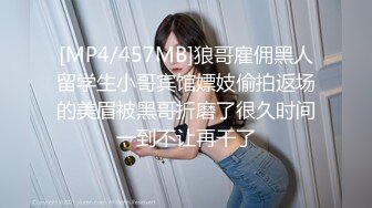 [MP4/457MB]狼哥雇佣黑人留学生小哥宾馆嫖妓偷拍返场的美眉被黑哥折磨了很久时间一到不让再干了