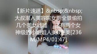 【新片速遞】&nbsp;&nbsp;大叔潜入美容院女厕全景偷拍几个美女嘘嘘❤️还有两个女神级的小姐姐人美B更美[236M/MP4/01:47]