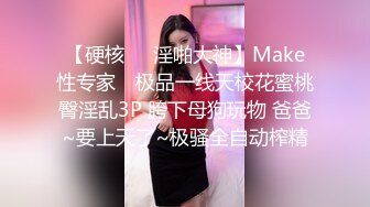 【硬核❤️淫啪大神】Make性专家✿ 极品一线天校花蜜桃臀淫乱3P 胯下母狗玩物 爸爸~要上天了~极骚全自动榨精