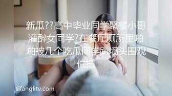 新瓜??高中毕业同学聚餐小哥灌醉女同学?在餐厅厕所里啪啪被几个吃瓜同学趴墙头围观偷拍