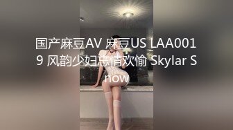 国产麻豆AV 麻豆US LAA0019 风韵少妇忘情欢愉 Skylar Snow