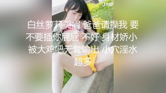 白丝萝莉美眉 爸爸请操我 要不要插你屁屁 不好 身材娇小 被大鸡吧无套输出 小穴淫水超多