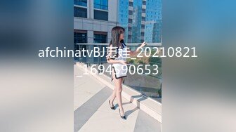 afchinatvBJ夏娃_20210821_1694590653