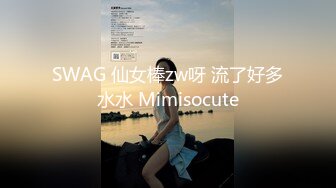 SWAG 仙女棒zw呀 流了好多水水 Mimisocute