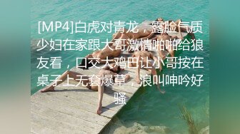 [MP4]白虎对青龙，露脸气质少妇在家跟大哥激情啪啪给狼友看，口交大鸡巴让小哥按在桌子上无套爆草，浪叫呻吟好骚