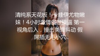 【双飞女神PANS重磅】人气女神『狐狸+锐锐』无内丝袜露鲍 锐锐直接露乳头 无内露鲍鱼