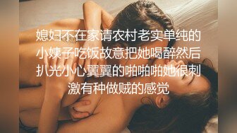 媳妇不在家请农村老实单纯的小姨子吃饭故意把她喝醉然后扒光小心翼翼的啪啪啪她很刺激有种做贼的感觉