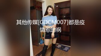 其他传媒[GDCM007]都是疫情惹的祸