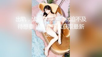 出轨，太骚了刚进门就迫不及待想要（简.介下载获取最新资源