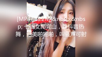 [MP4/ 122M]&nbsp;&nbsp; 七仙女爬完山，跳抖音热舞，绝美啪啪啪，叫骚声可射