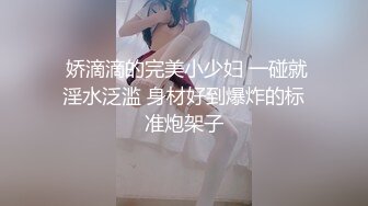  娇滴滴的完美小少妇 一碰就淫水泛滥 身材好到爆炸的标准炮架子