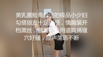 美乳露脸高颜值的极品小少妇勾搭狼友十足诱惑，情趣装开档黑丝，撅着屁股用道具捅骚穴好骚，淫声荡语不断