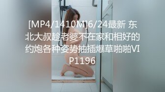 [MP4/1410M]6/24最新 东北大叔趁老婆不在家和相好的约炮各种姿势抽插爆草啪啪VIP1196