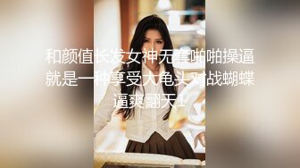 和颜值长发女神无套啪啪操逼就是一种享受大龟头对战蝴蝶逼爽翻天1