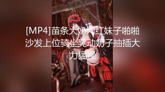 [MP4]苗条大奶网红妹子啪啪沙发上位骑坐晃动奶子抽插大力猛操