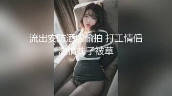 流出安防酒店偷拍 打工情侣激情妹子被草