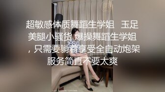 超敏感体质舞蹈生学姐✅玉足美腿小骚货 爆操舞蹈生学姐，只需要躺着享受全自动炮架服务简直不要太爽